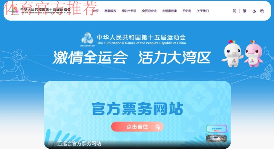 十五运会首批门票8月28日开售