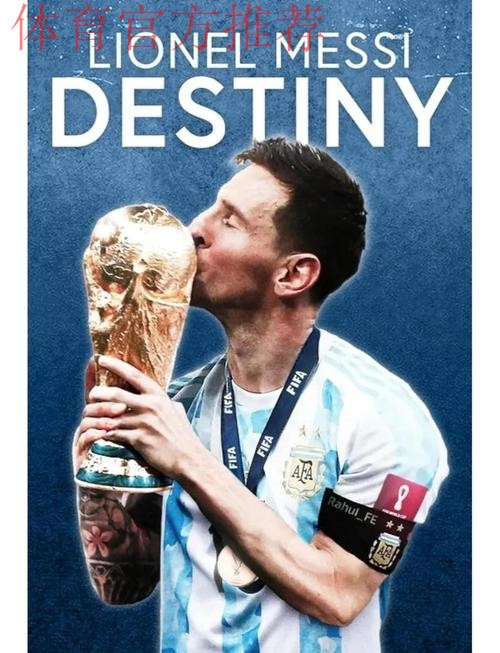 梅西隔空回击C罗：世界杯是终极成就！夺冠的感觉无法描述