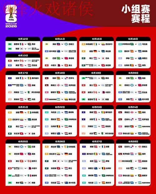 2026世界杯直播与观赛安全指南