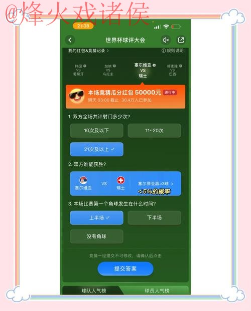 下载最佳世界杯竞猜，轻松赢钱