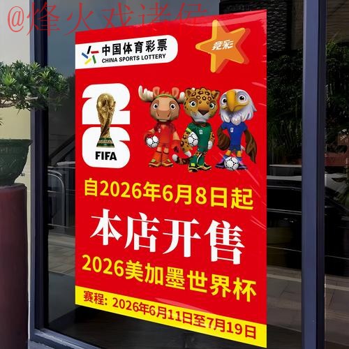 2026世界杯竞猜热门免费攻略