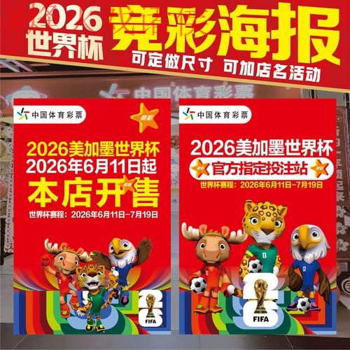 2026世界杯竞猜免费注册链接推荐