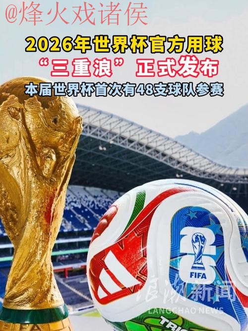 2026世界杯手机买球热门平台推荐