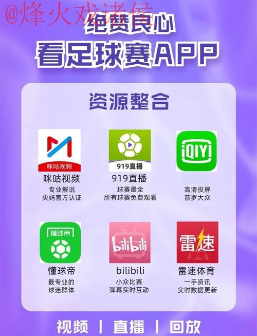 2026世界杯直播软件官方指南 2026世界杯直播软件官方指南